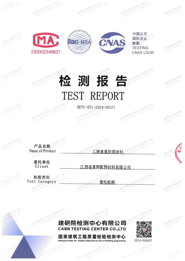 霍邱防腐公司乙烯基重防腐涂料通过国家建筑工程质量检验检测中心检测